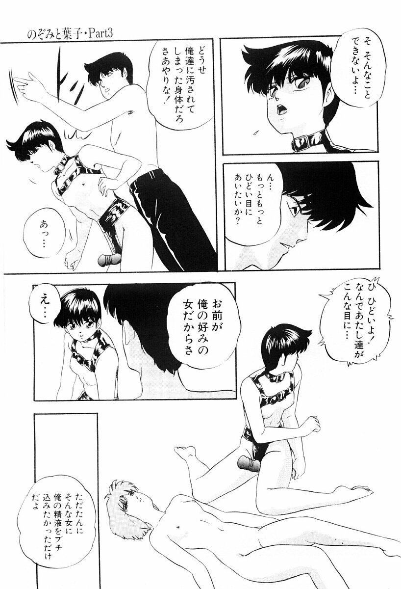 [Kazusa Shima] Tokai no Shikaku page 92 full