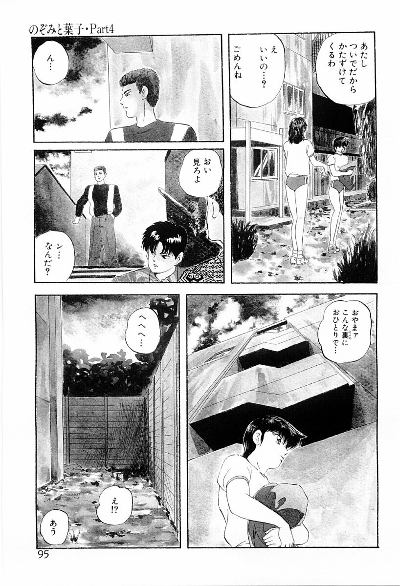 [Kazusa Shima] Tokai no Shikaku page 94 full