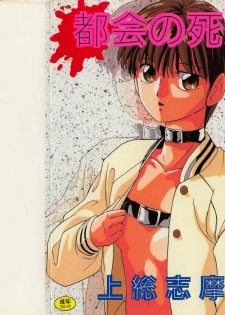[Kazusa Shima] Tokai no Shikaku