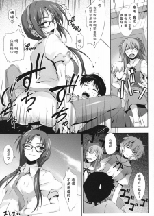 (C76) [MUGENKIDOU A (Tomose Shunsaku)] Poka^2 (Neon Genesis Evangelion) [Chinese] - page 23