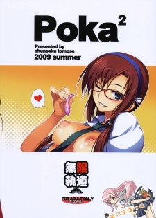 (C76) [MUGENKIDOU A (Tomose Shunsaku)] Poka^2 (Neon Genesis Evangelion) [Chinese] - page 27