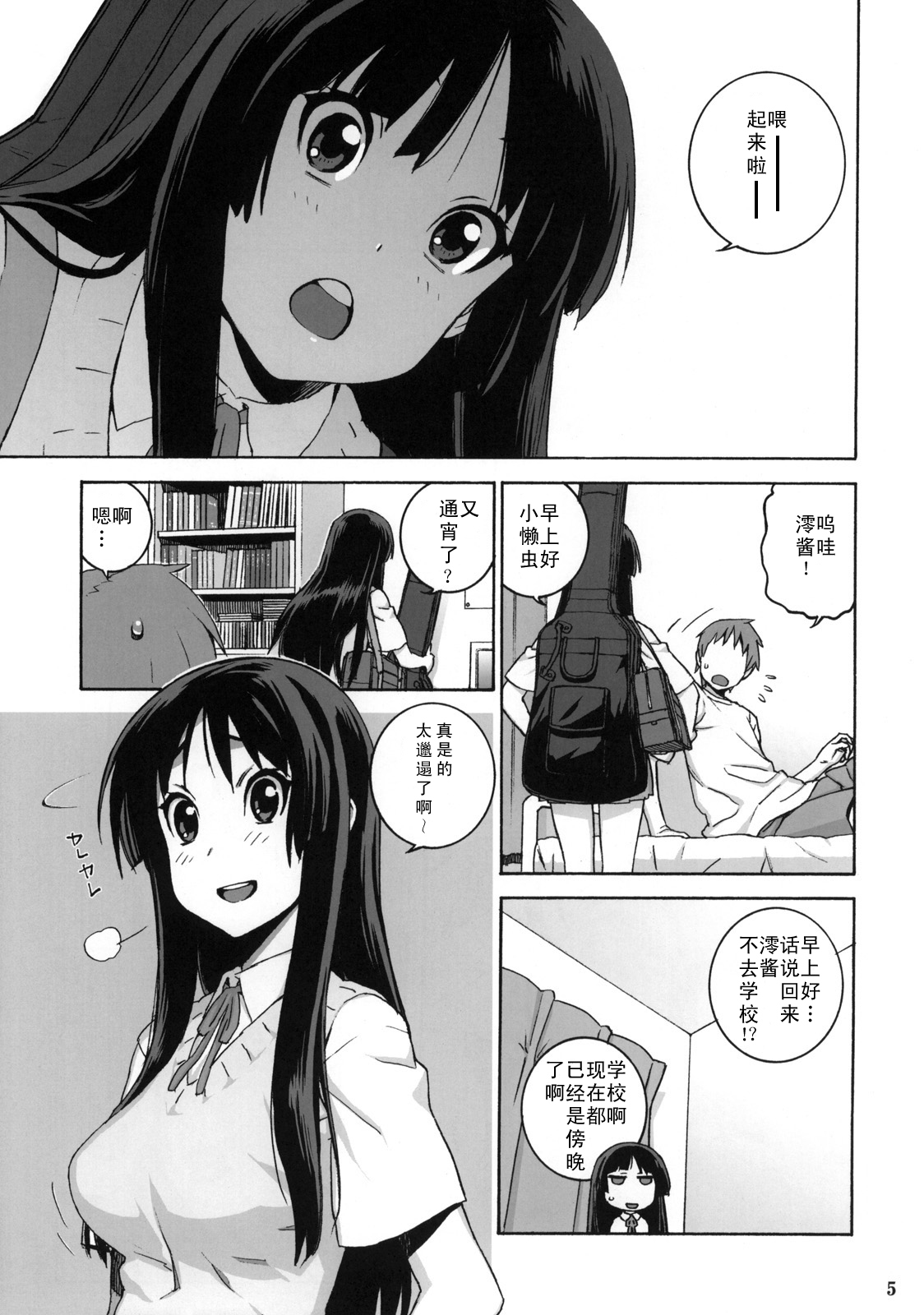 (C76) [DECOPPACHI (Hidiri Rei)] Suki Suki Mio-chan | 喜欢喜欢澪酱 (K-ON!) [Chinese] [ACT-SJH汉化组] page 5 full