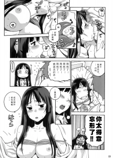 (C76) [DECOPPACHI (Hidiri Rei)] Suki Suki Mio-chan | 喜欢喜欢澪酱 (K-ON!) [Chinese] [ACT-SJH汉化组] - page 13