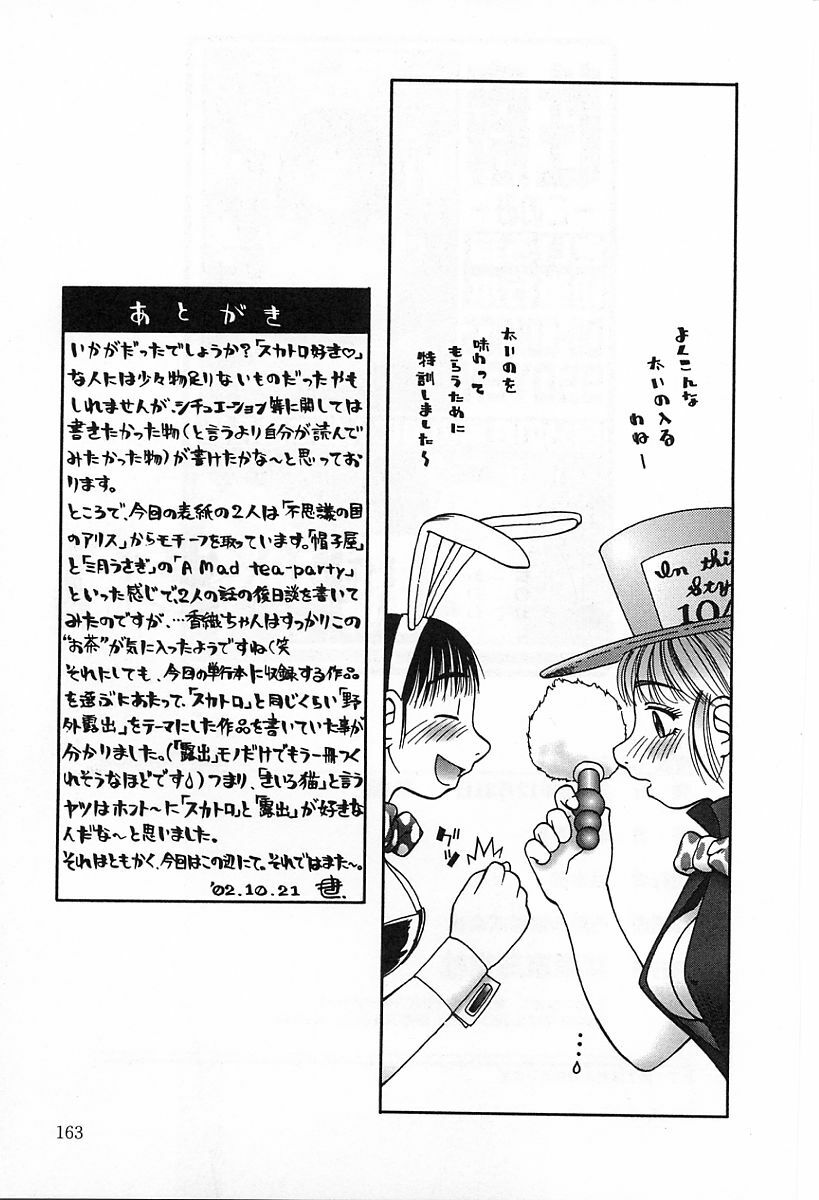 [Kiai Neko] Yogore page 167 full