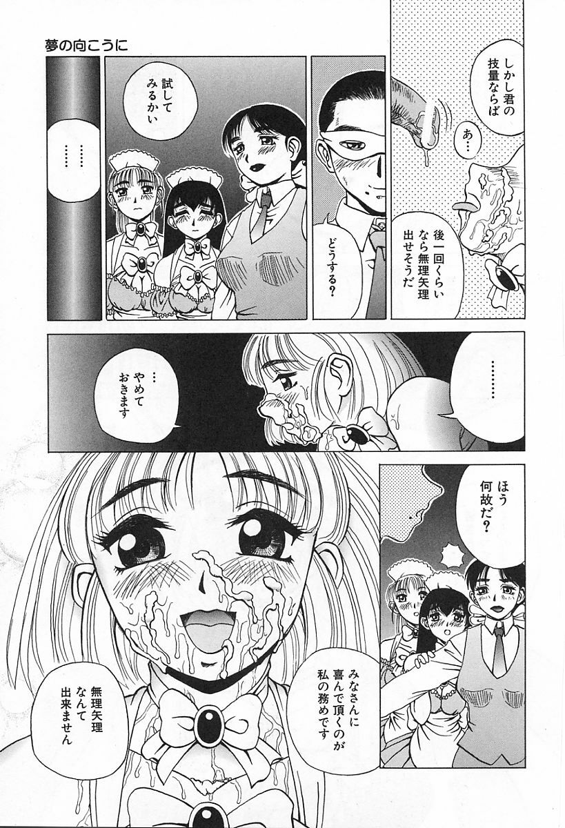 [Kiai Neko] Yogore page 47 full