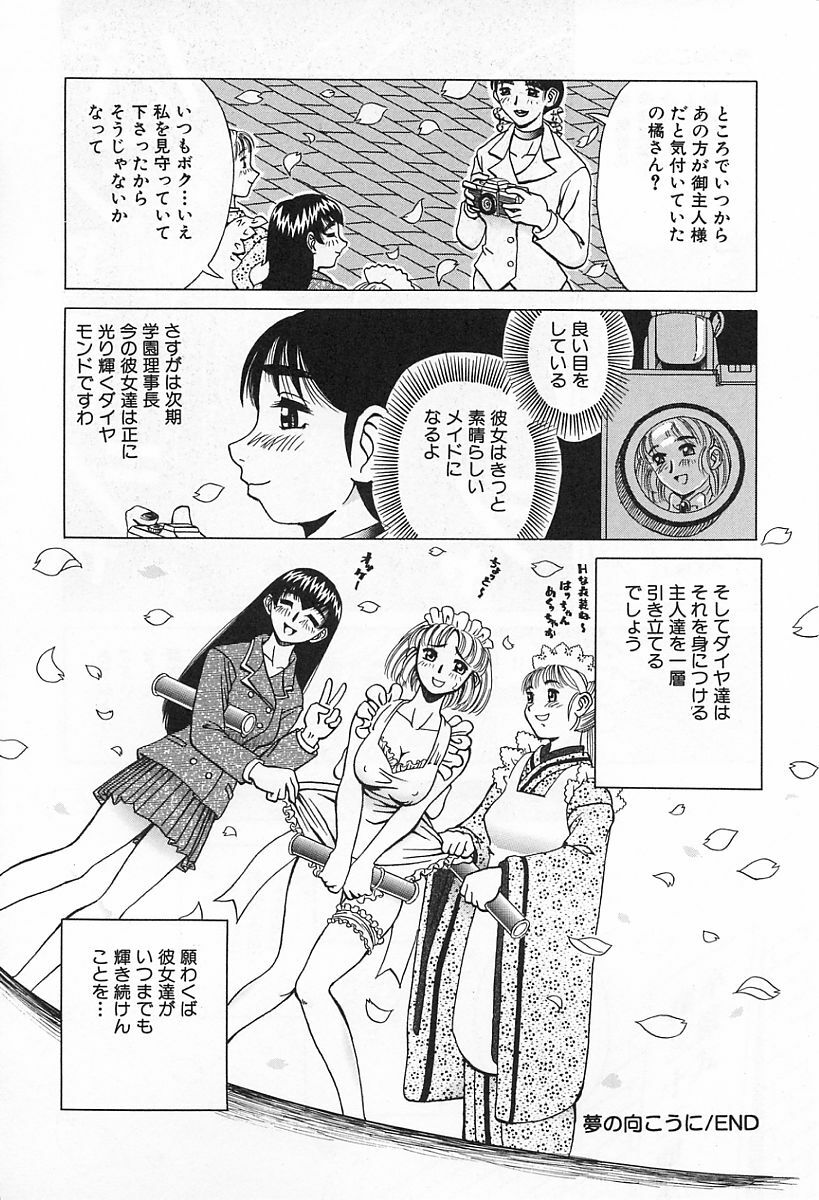 [Kiai Neko] Yogore page 50 full