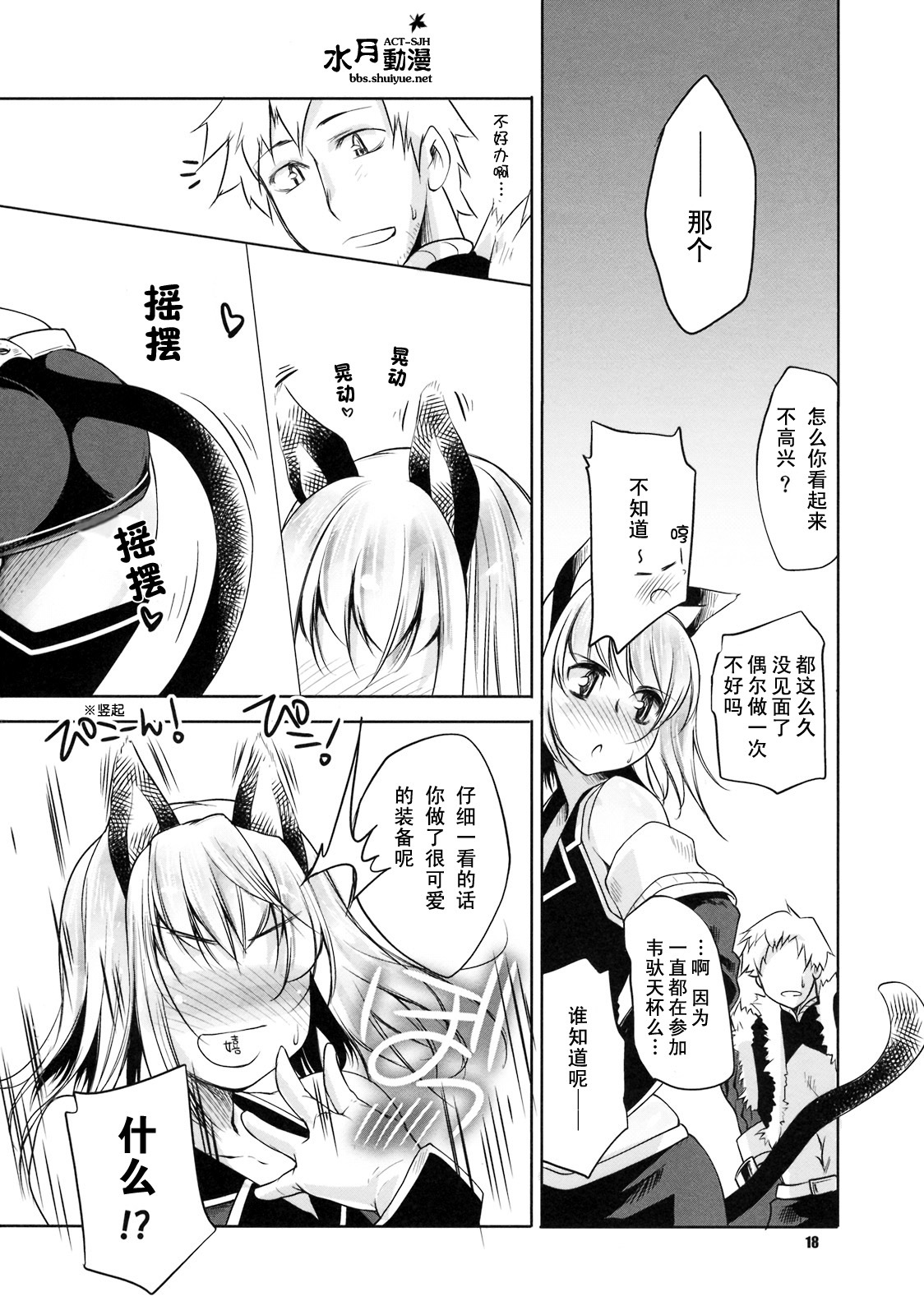 (C76) [Fujiya Honten (Thomas)] Gao (Monster Hunter) [Chinese] [ACT-SJH汉化组] page 17 full