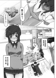 (C76) [Kacchuu Musume (Io Takuya)] Urariho (Amagami) [Chinese] [枫色汉化组] - page 27