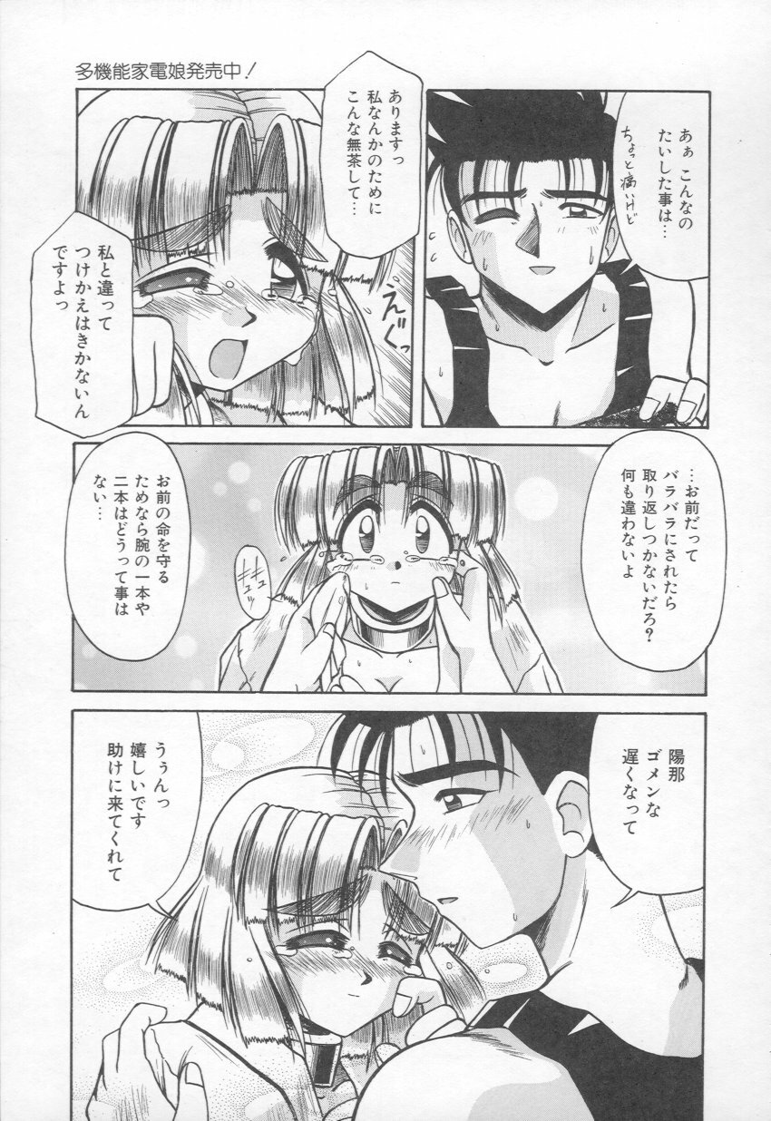 [Rokujou Mugi] Takinou Kaden Musume Hatsubai Chuu! (Now on sale Multi function Electric household appliances Girl) page 110 full