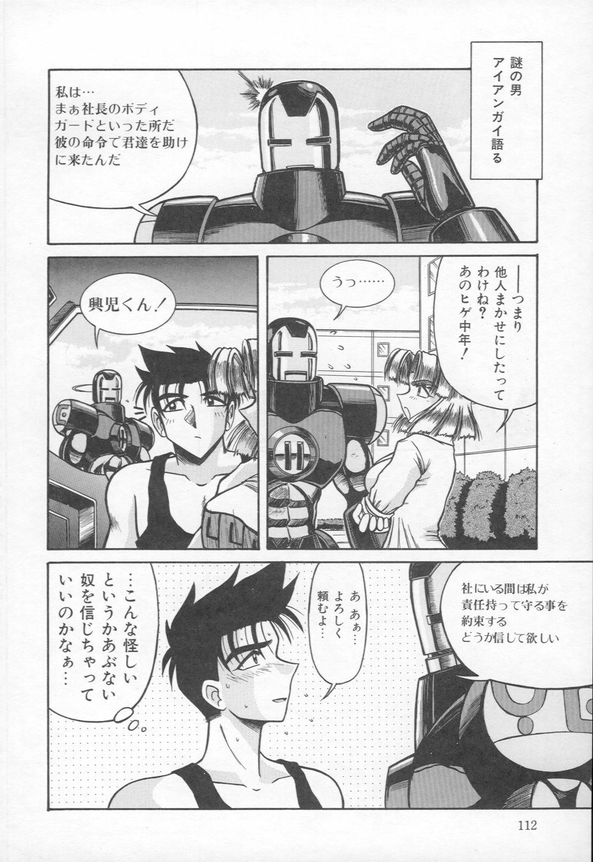 [Rokujou Mugi] Takinou Kaden Musume Hatsubai Chuu! (Now on sale Multi function Electric household appliances Girl) page 113 full
