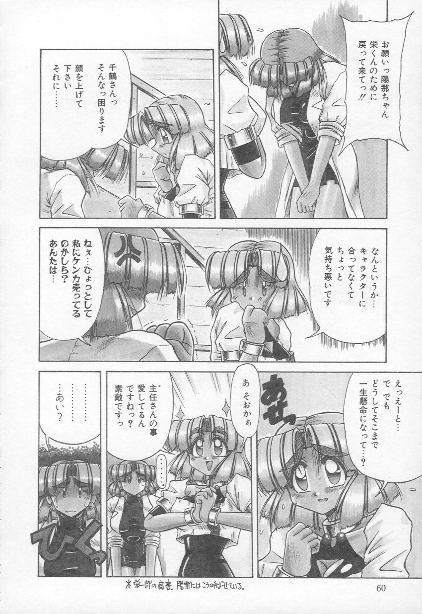[Rokujou Mugi] Takinou Kaden Musume Hatsubai Chuu! (Now on sale Multi function Electric household appliances Girl) page 61 full