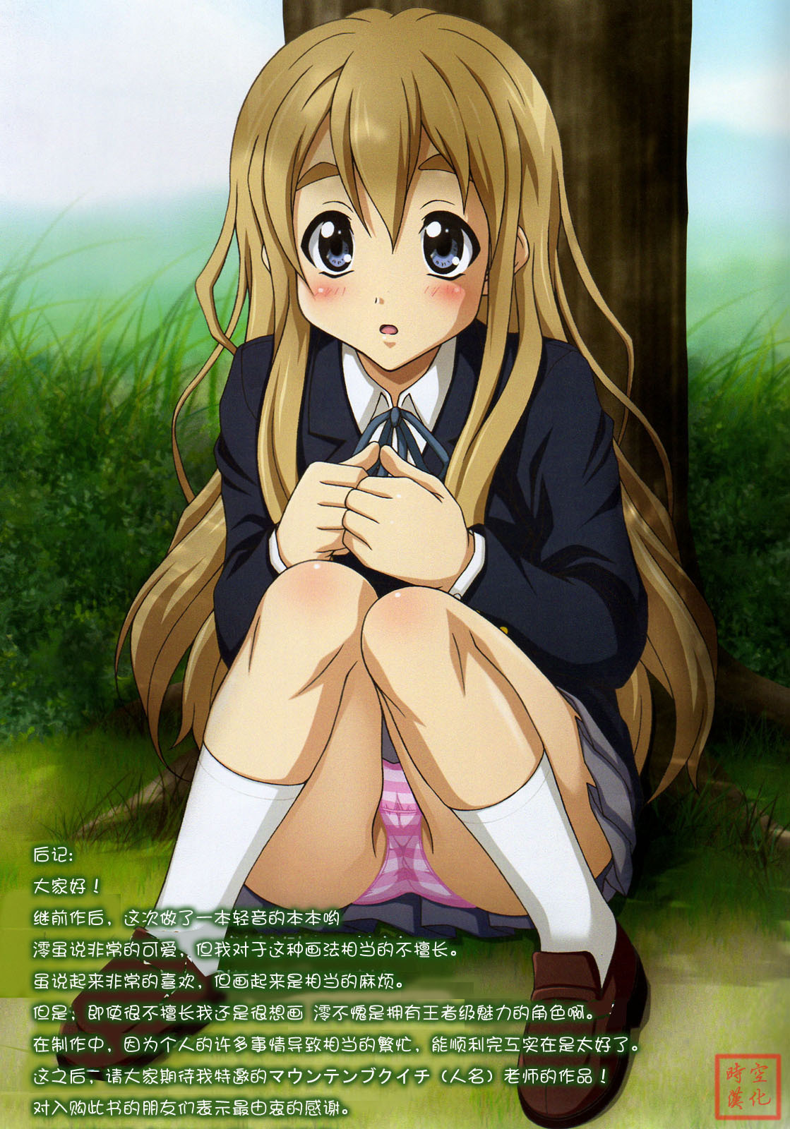 (C76) [Uninigumi (Unini Seven)] Pai Pan! 2 (K-ON!) [Chinese] [时空汉化组] page 15 full