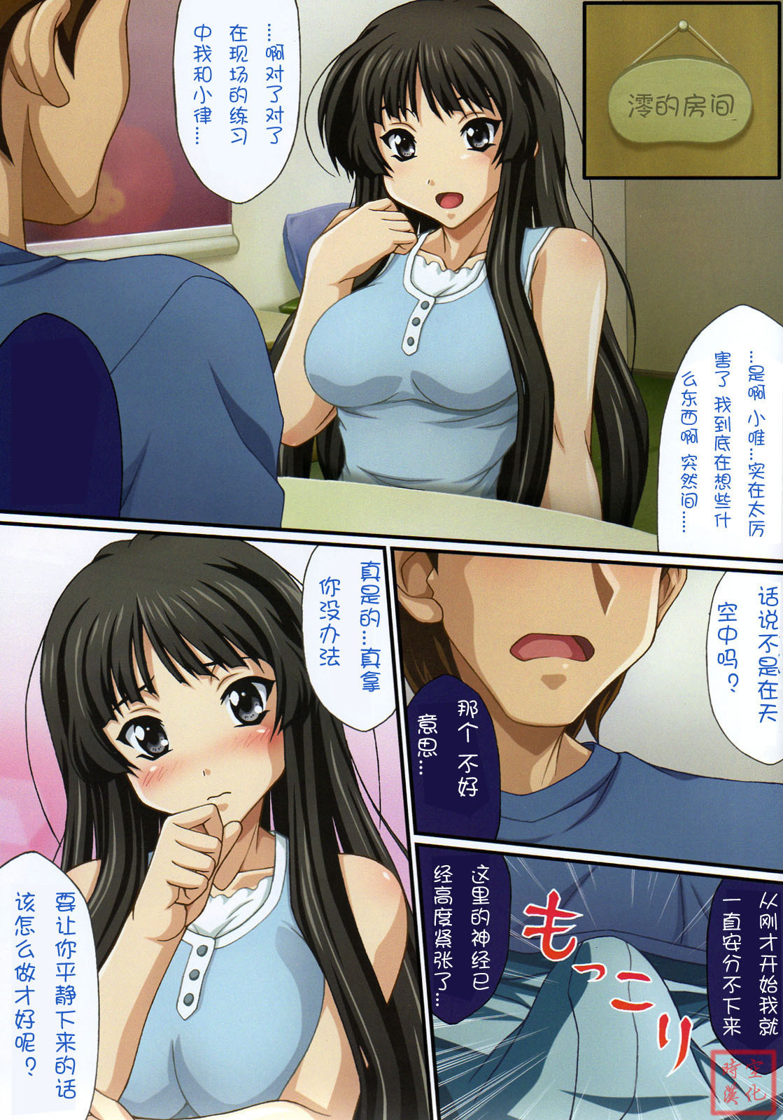 (C76) [Uninigumi (Unini Seven)] Pai Pan! 2 (K-ON!) [Chinese] [时空汉化组] page 3 full