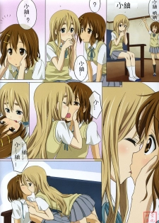 (C76) [Uninigumi (Unini Seven)] Pai Pan! 2 (K-ON!) [Chinese] [时空汉化组] - page 16