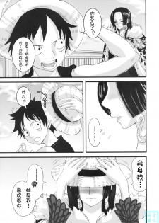 (C76) [Queen Of VANILLA (Tigusa Suzume)] LOVE SCAT | 爱情暴风雨 (One Piece) [Chinese] [时空汉化组] - page 4