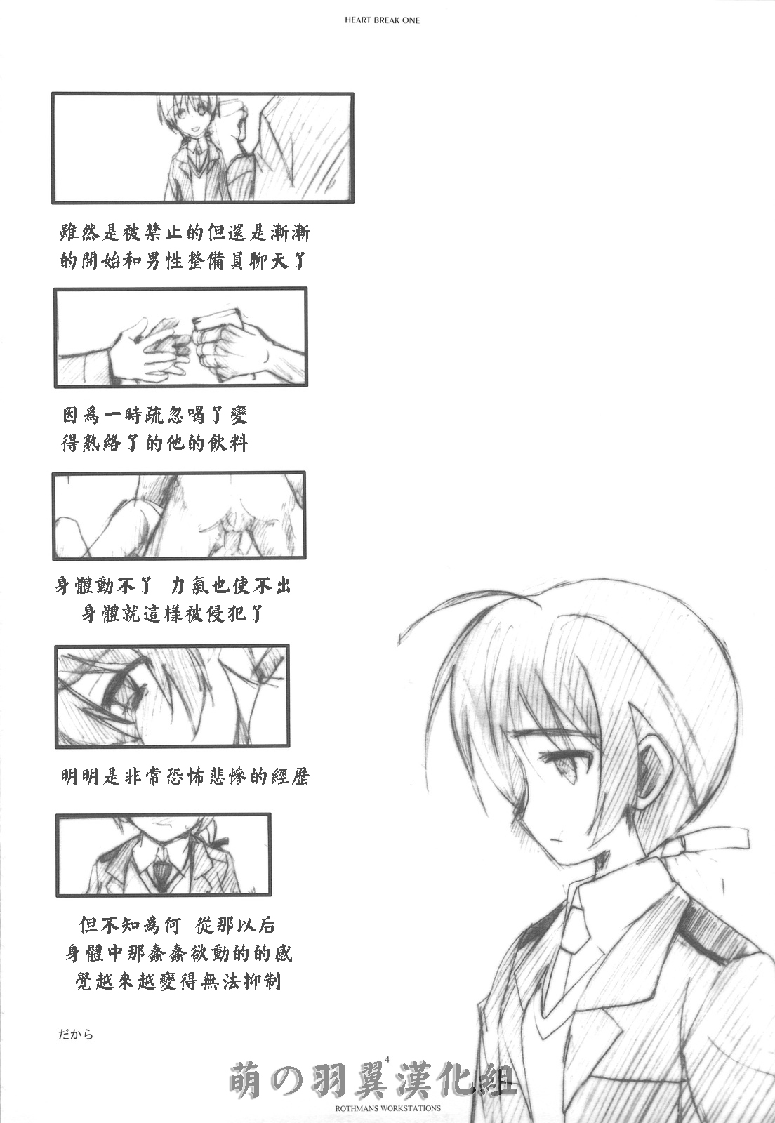 (C76) [R-WORKS (ROS)] HEART BREAK ONE (Strike Witches) [Chinese] [萌の羽翼漢化組] page 3 full