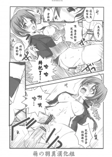 (C76) [R-WORKS (ROS)] HEART BREAK ONE (Strike Witches) [Chinese] [萌の羽翼漢化組] - page 20