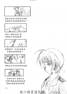 (C76) [R-WORKS (ROS)] HEART BREAK ONE (Strike Witches) [Chinese] [萌の羽翼漢化組] - page 3