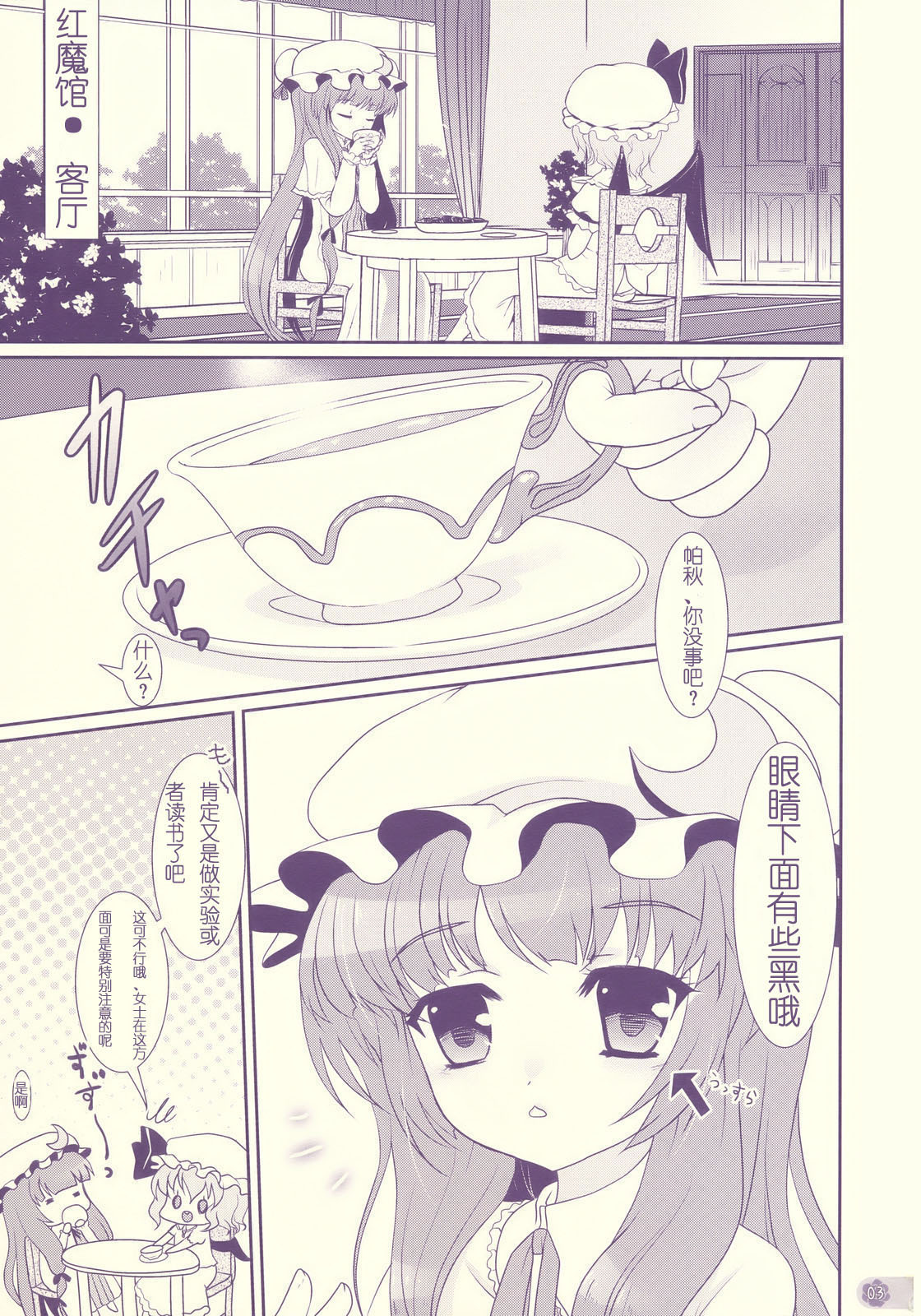 (C76) [Kuma-tan Flash! (Hanao)] Tube Rose (Touhou Project) [Chinese] [萌の空漢化社] page 3 full