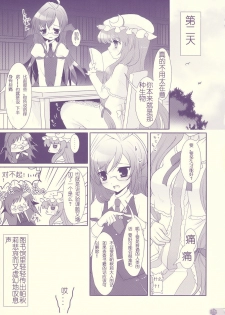 (C76) [Kuma-tan Flash! (Hanao)] Tube Rose (Touhou Project) [Chinese] [萌の空漢化社] - page 27