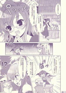 (C76) [Kuma-tan Flash! (Hanao)] Tube Rose (Touhou Project) [Chinese] [萌の空漢化社] - page 5
