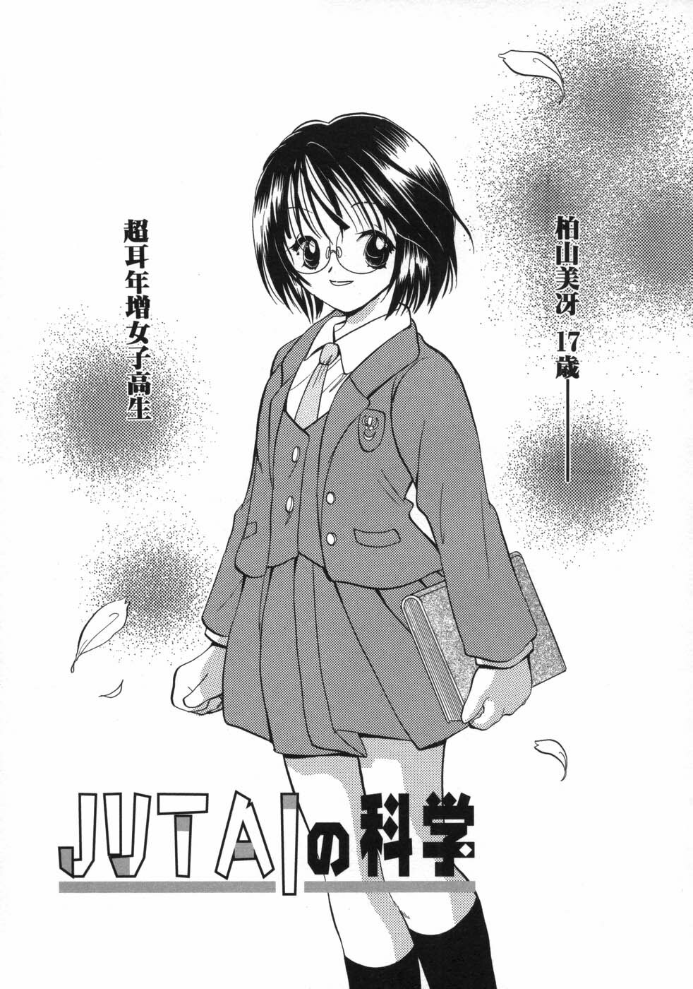 [Goto Hayako] Hokeni - Kayama Misae no Soudanshitsu Koisuru Kagaku page 85 full