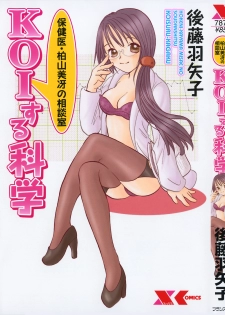[Goto Hayako] Hokeni - Kayama Misae no Soudanshitsu Koisuru Kagaku