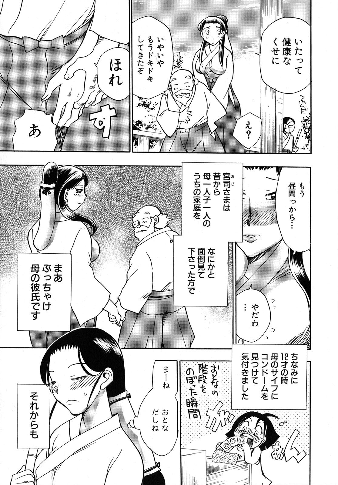 [Chiba Dirou] Work Work Oneesan page 108 full