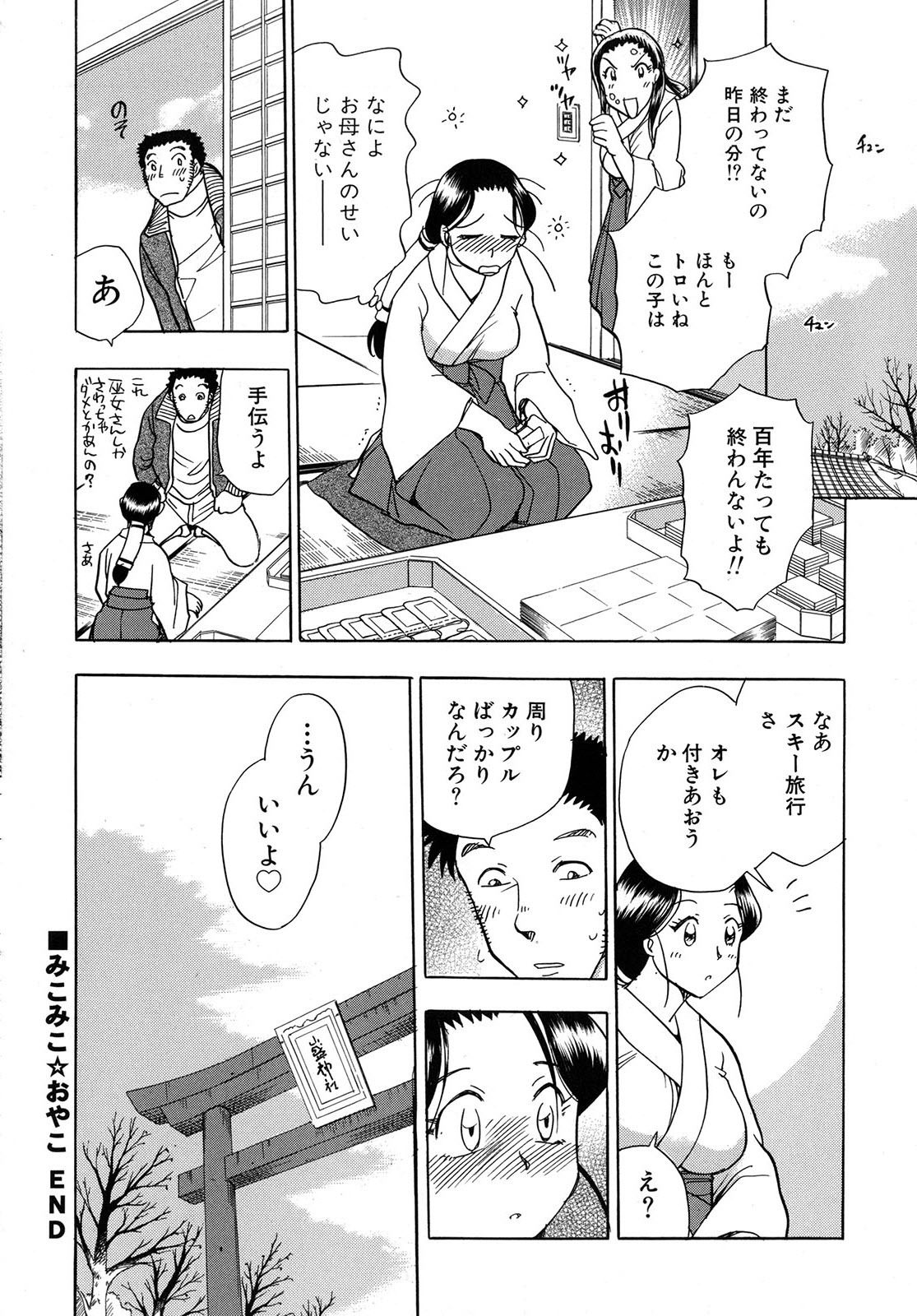 [Chiba Dirou] Work Work Oneesan page 121 full