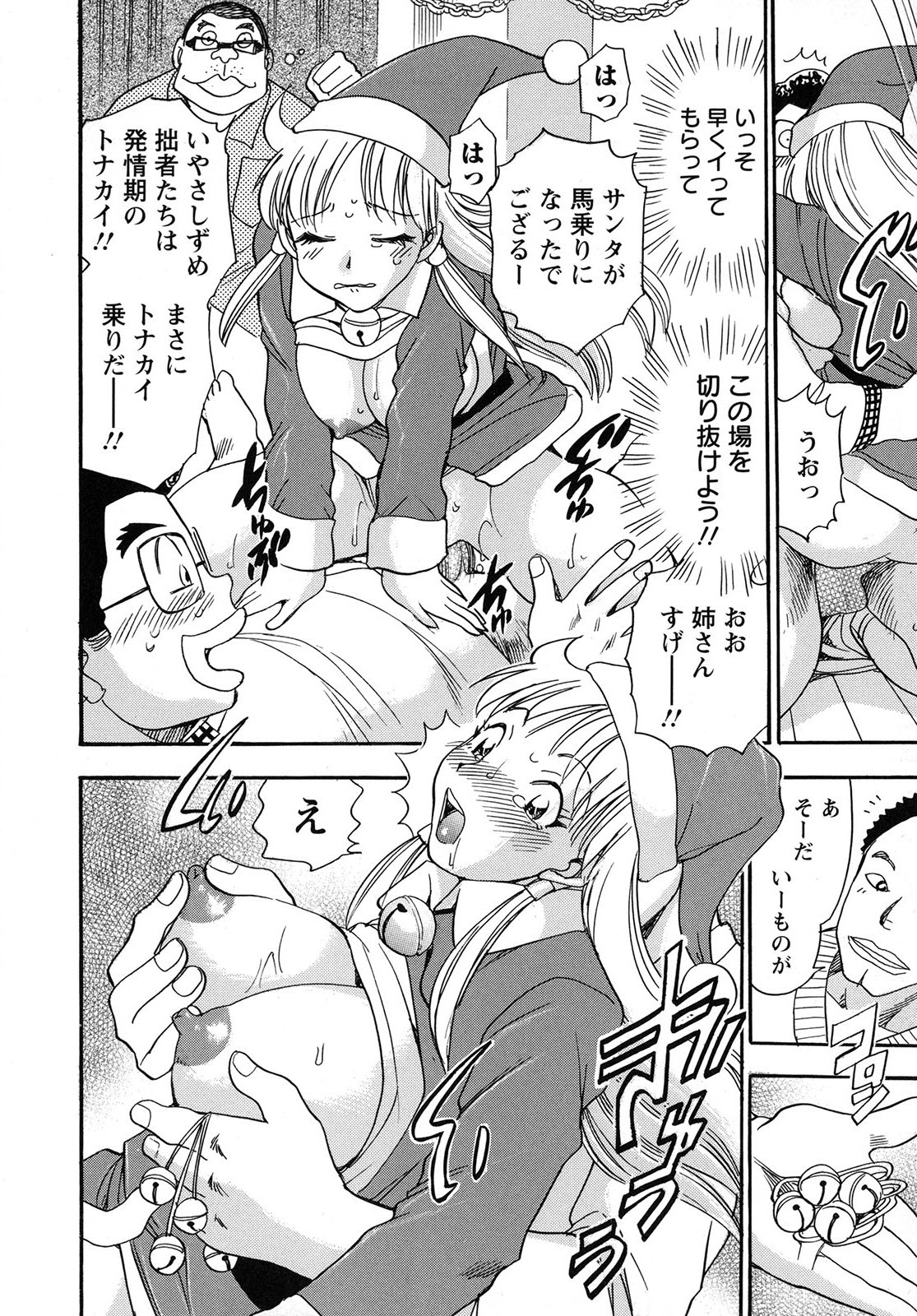 [Chiba Dirou] Work Work Oneesan page 91 full