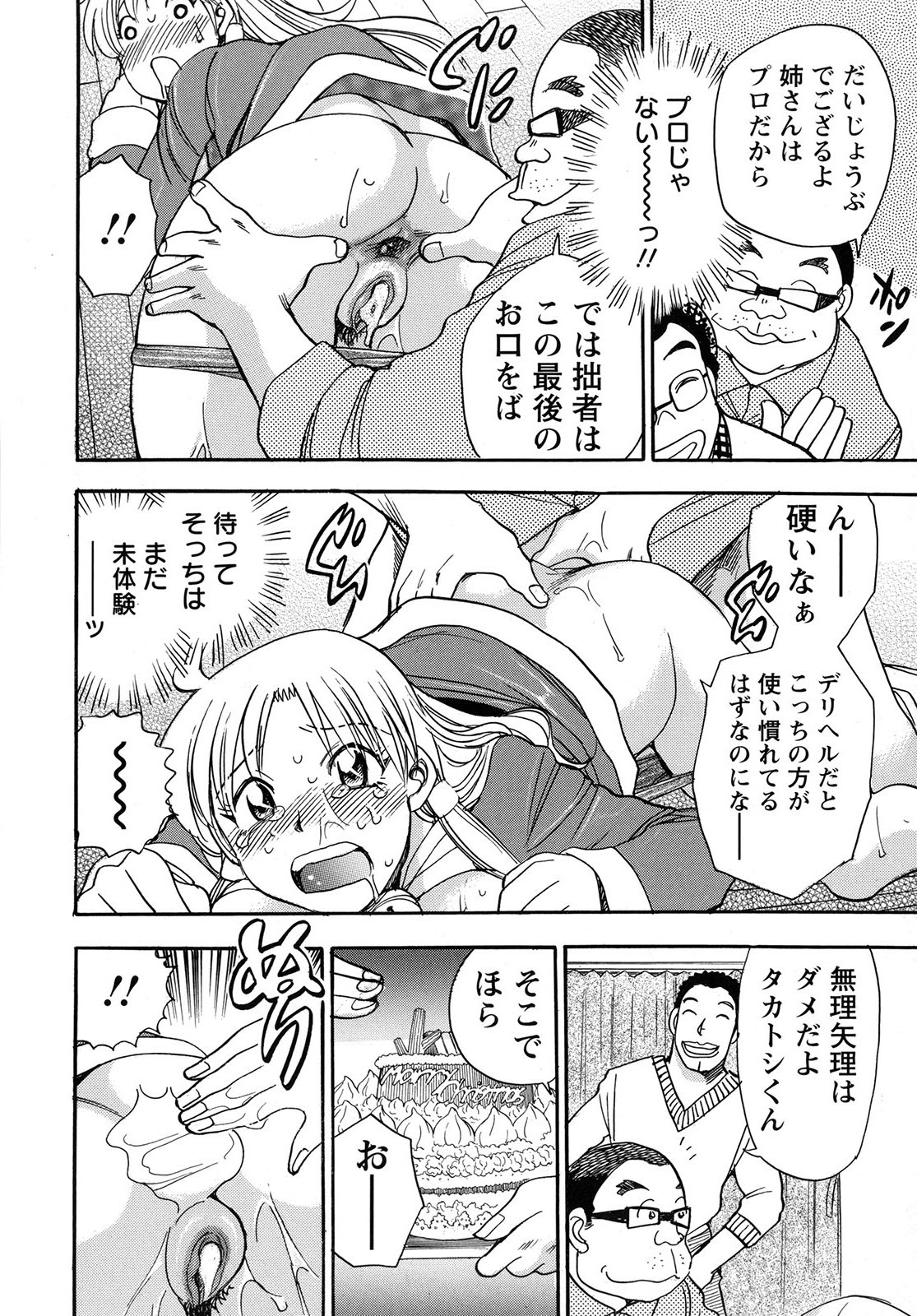 [Chiba Dirou] Work Work Oneesan page 95 full