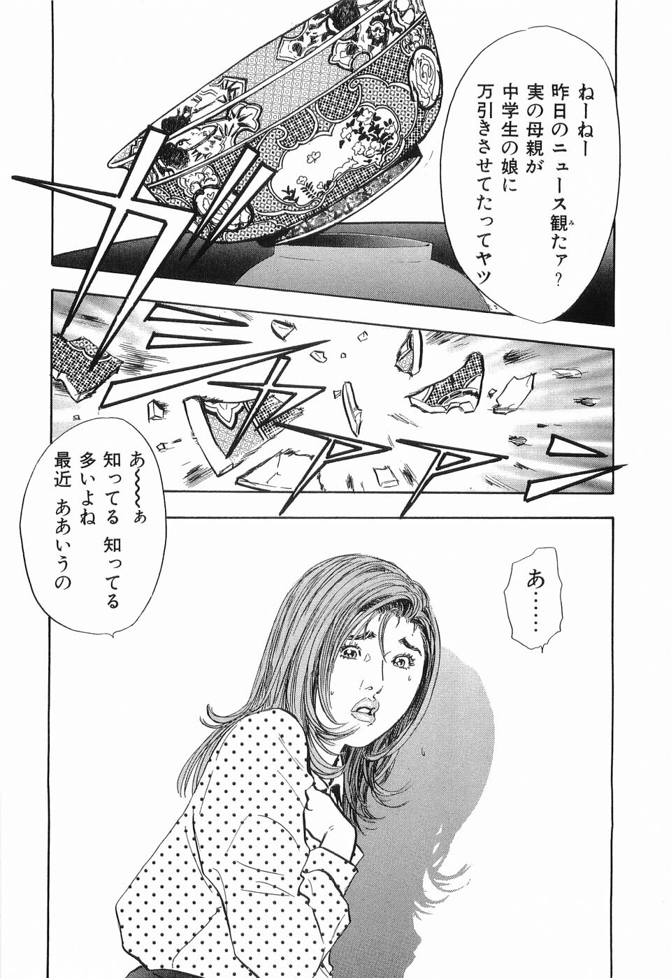[Sakabe Shuuichi] Taboo - Shiki Onnahen page 111 full