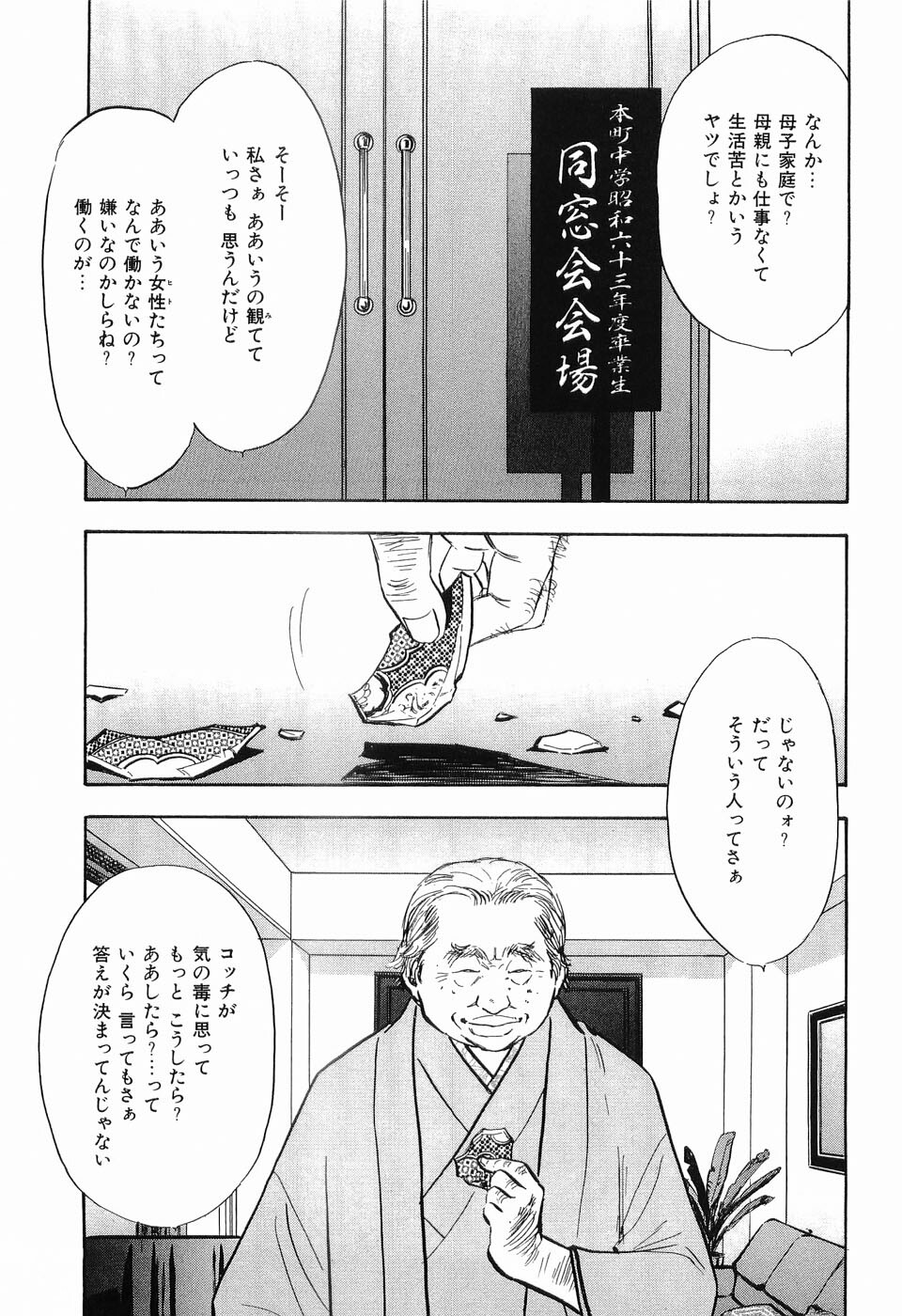 [Sakabe Shuuichi] Taboo - Shiki Onnahen page 112 full