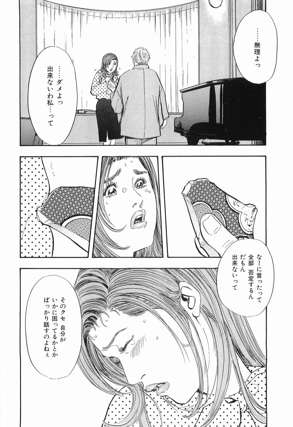 [Sakabe Shuuichi] Taboo - Shiki Onnahen page 113 full