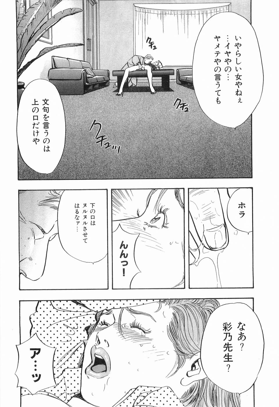 [Sakabe Shuuichi] Taboo - Shiki Onnahen page 117 full