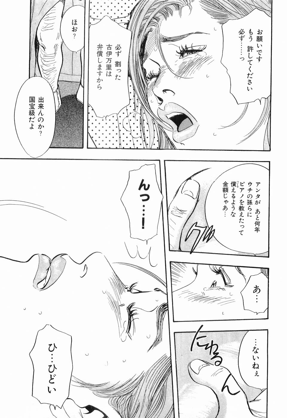 [Sakabe Shuuichi] Taboo - Shiki Onnahen page 118 full
