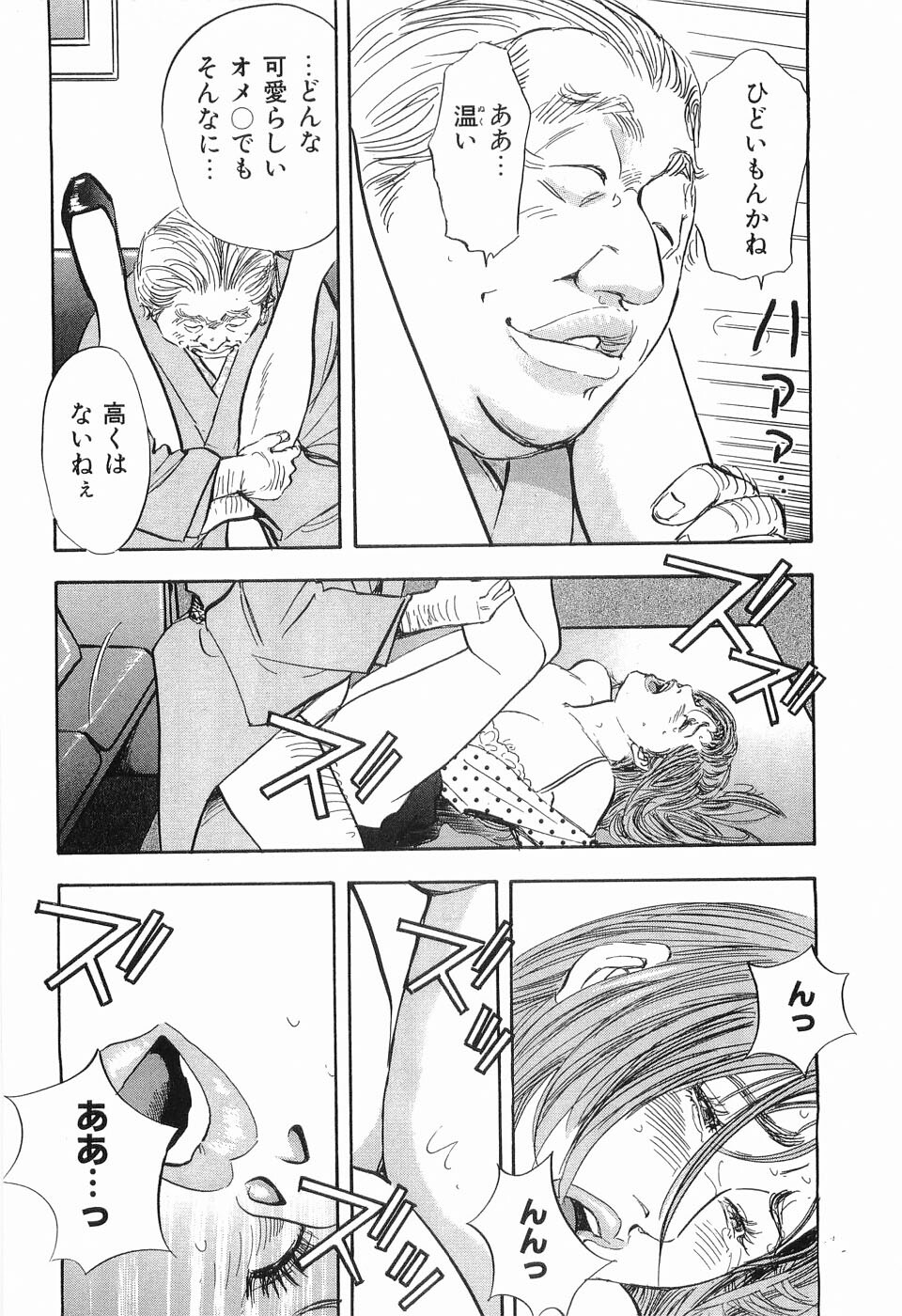 [Sakabe Shuuichi] Taboo - Shiki Onnahen page 119 full