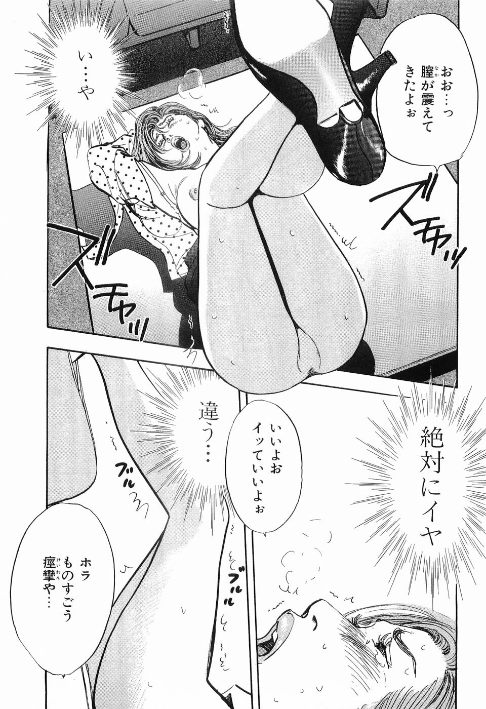 [Sakabe Shuuichi] Taboo - Shiki Onnahen page 120 full