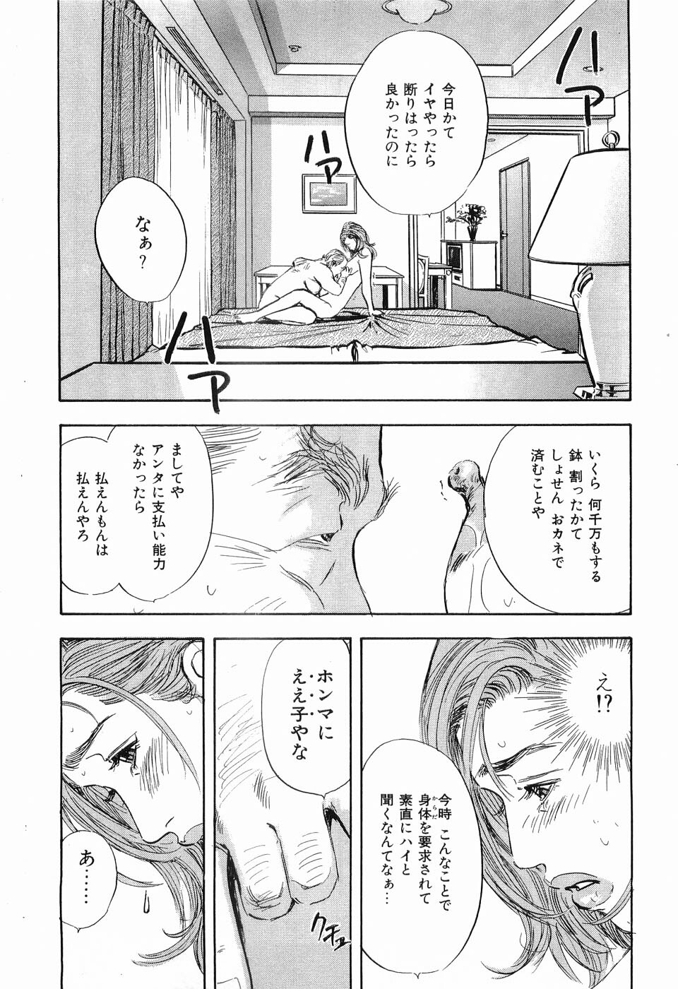 [Sakabe Shuuichi] Taboo - Shiki Onnahen page 128 full