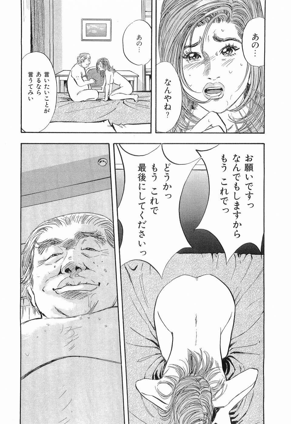 [Sakabe Shuuichi] Taboo - Shiki Onnahen page 129 full