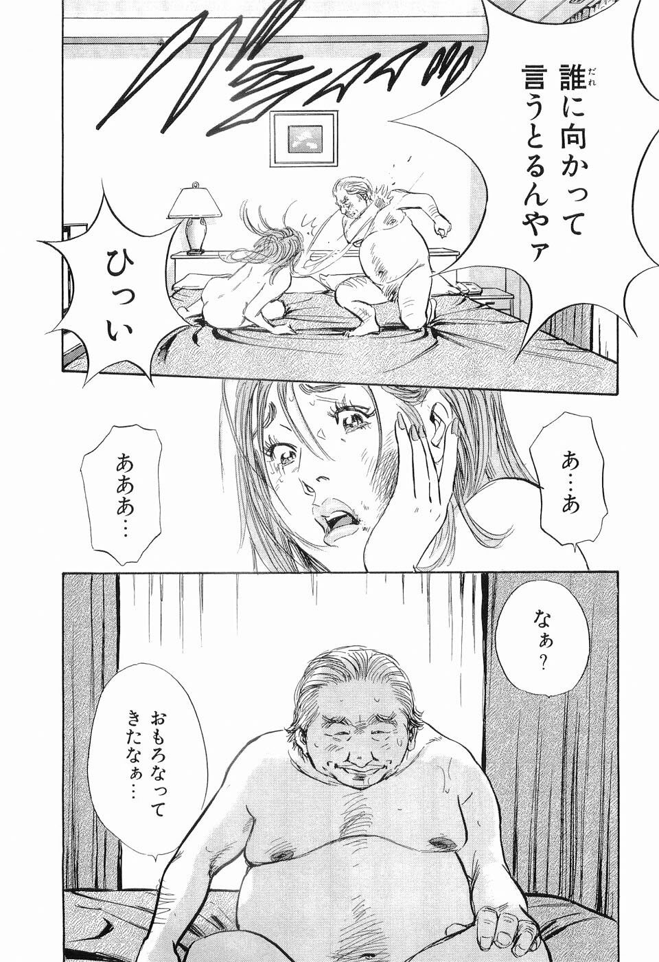 [Sakabe Shuuichi] Taboo - Shiki Onnahen page 130 full