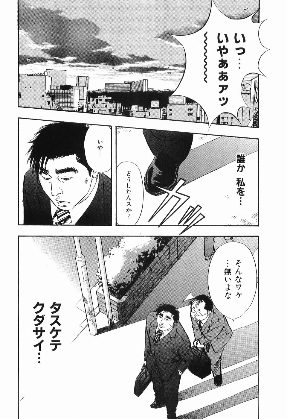 [Sakabe Shuuichi] Taboo - Shiki Onnahen page 131 full