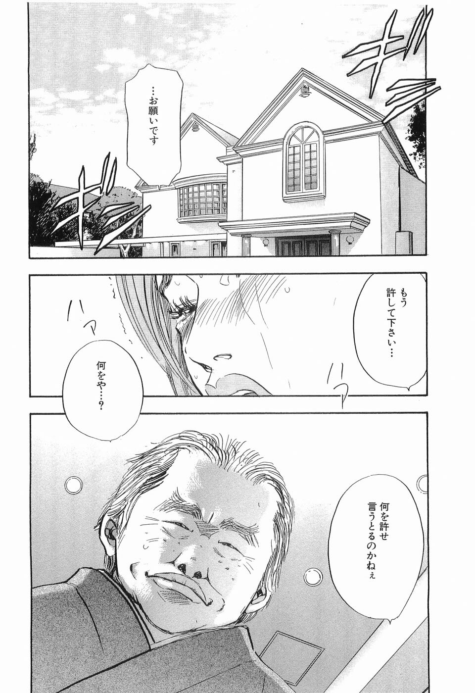 [Sakabe Shuuichi] Taboo - Shiki Onnahen page 133 full