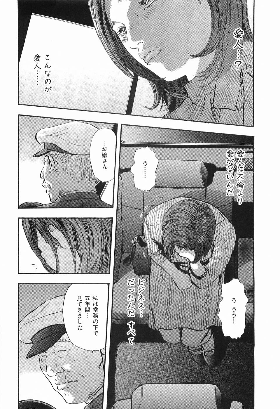 [Sakabe Shuuichi] Taboo - Shiki Onnahen page 77 full
