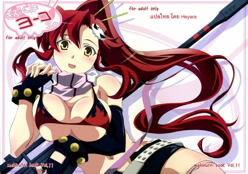 (C72) [Mahirutei (Izumi Mahiru)] Kibun wa Yoko-so (Tengen Toppa Gurren Lagann) [Thai] page 1 full