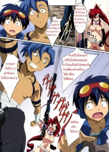 (C72) [Mahirutei (Izumi Mahiru)] Kibun wa Yoko-so (Tengen Toppa Gurren Lagann) [Thai] - page 19