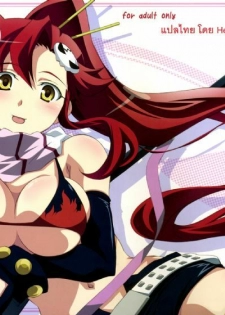 (C72) [Mahirutei (Izumi Mahiru)] Kibun wa Yoko-so (Tengen Toppa Gurren Lagann) [Thai]