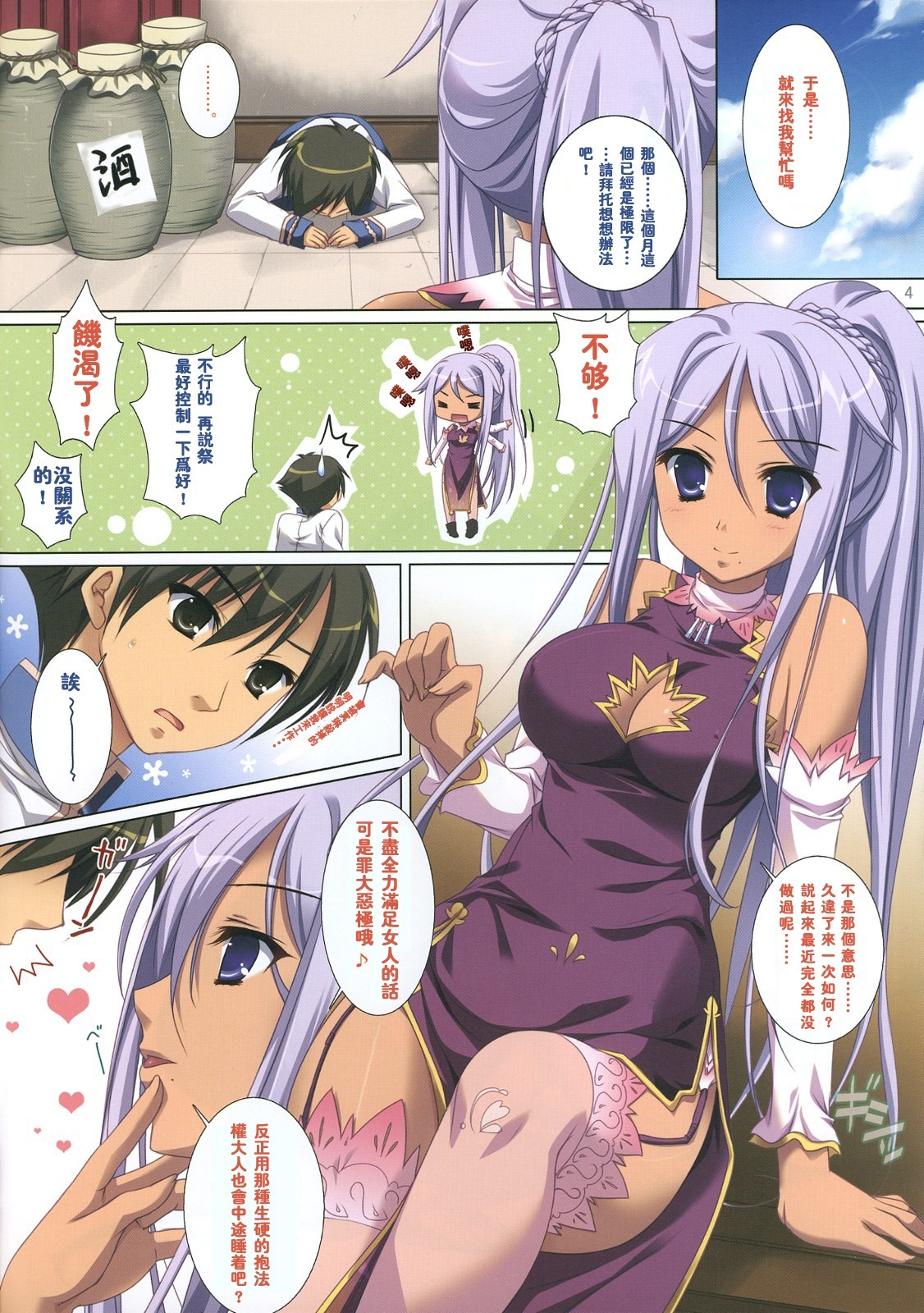 (C76) [KOKIKKO (Sesena Yau)] Kakan - Corolla (Koihime Musou) [Chinese] [萌の空漢化社] page 4 full