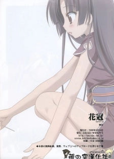 (C76) [KOKIKKO (Sesena Yau)] Kakan - Corolla (Koihime Musou) [Chinese] [萌の空漢化社] - page 18