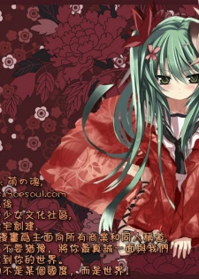 (C76) [KOKIKKO (Sesena Yau)] Kakan - Corolla (Koihime Musou) [Chinese] [萌の空漢化社] - page 20